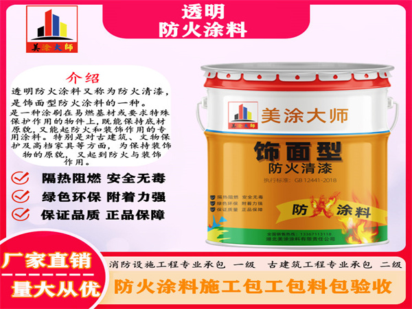 上林透明防火涂料