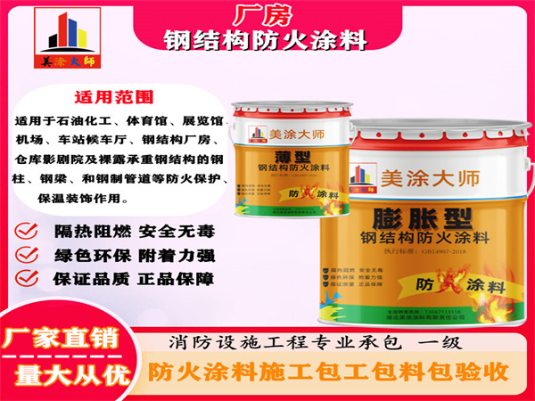 上林厂房钢结构防火涂料