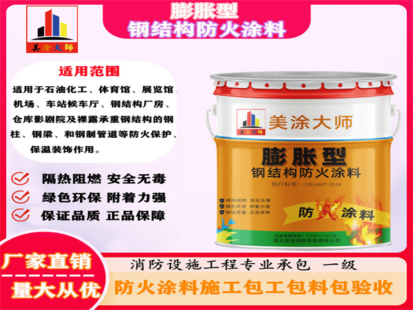 上林膨胀型钢结构防火涂料